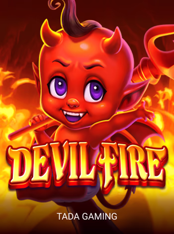 恶魔之火