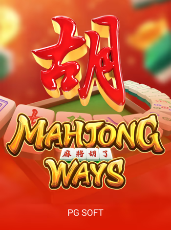 麻将胡了
