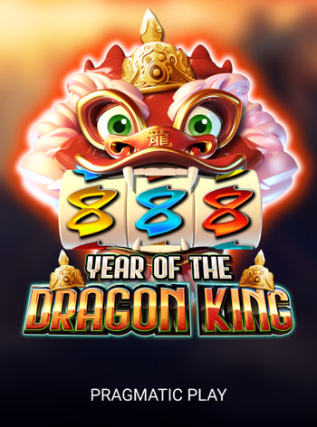 龙王之年