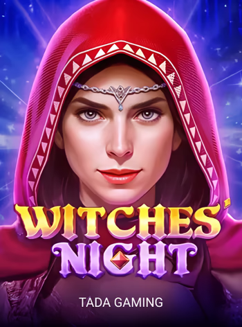 魔女之夜