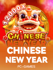 大过年